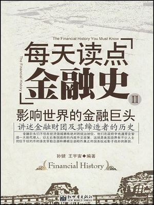 cover image of 每天读点金融史Ⅱ